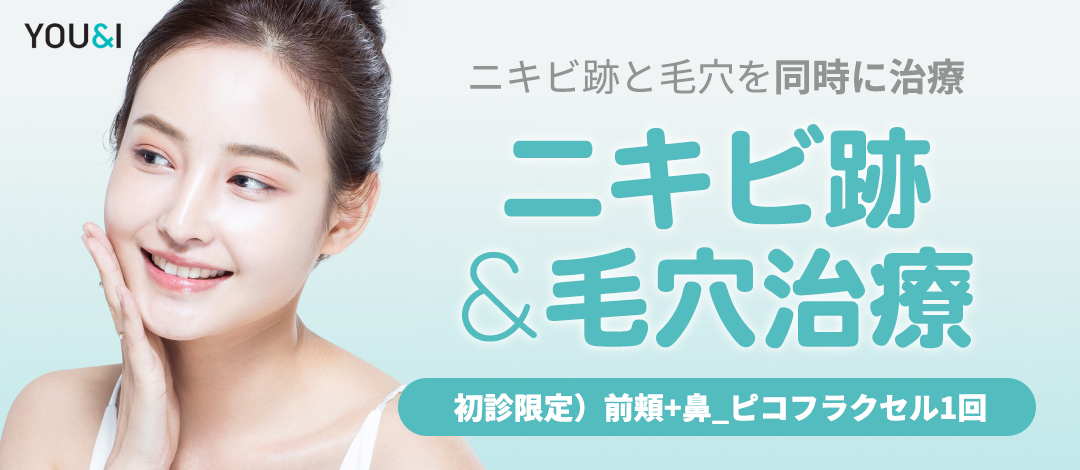 YOU&I フラクセル