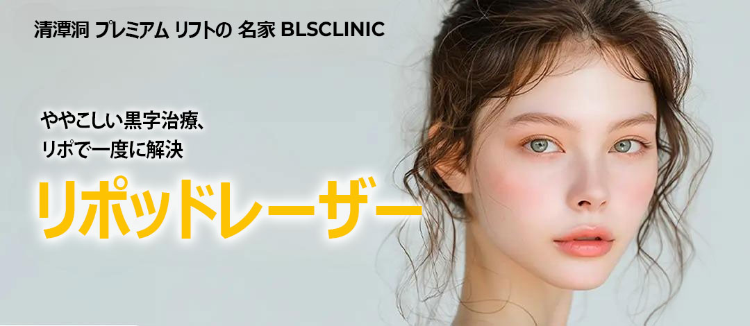 リポッド レーザー