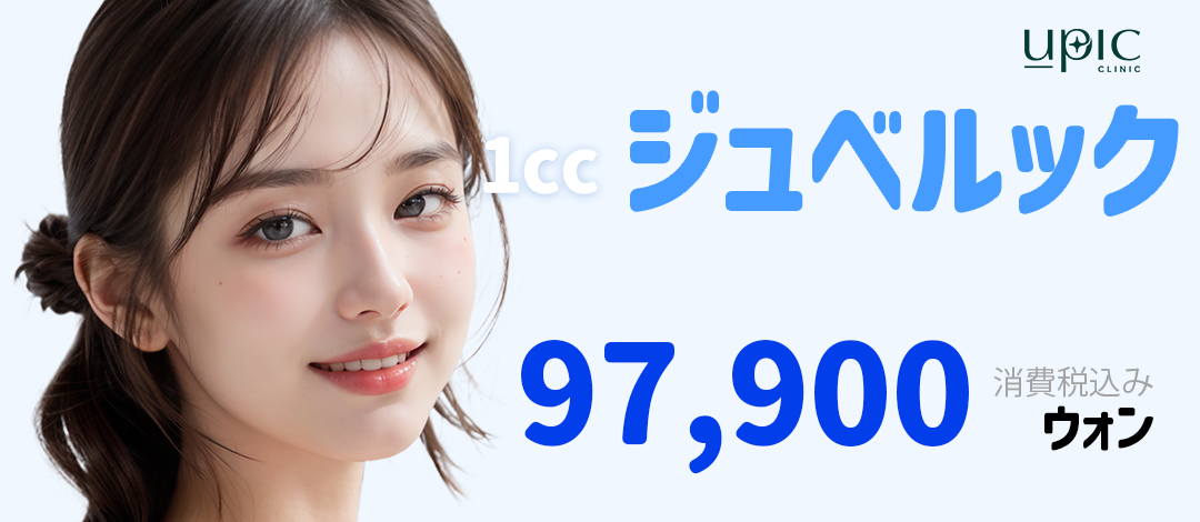 アンチエイジング　毛穴改善　ジュベルック