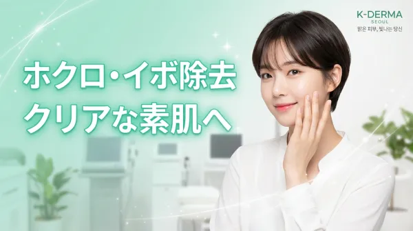 ホクロ・イボ除去完全ガイド｜4つの治療法の特徴と選び方を徹底解説