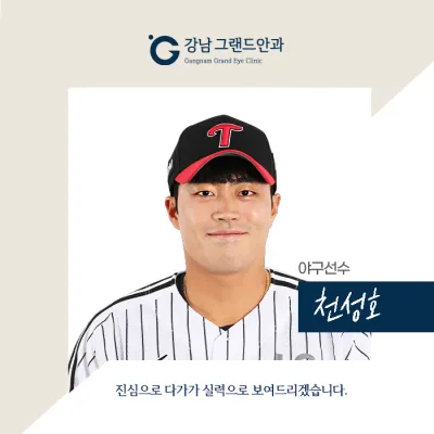 [野球選手 チョン・ソンホ] 来シーズン、より良い結果のために選びました！
