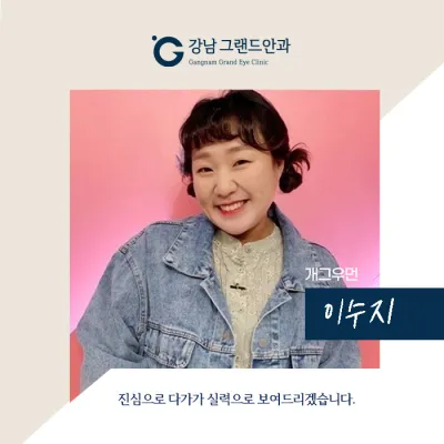 [お笑い芸人 イ・スジ] 顧客よりも目に本気です