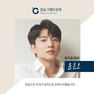 [ミュージカル俳優 ユン・ウノ] 心配ないです